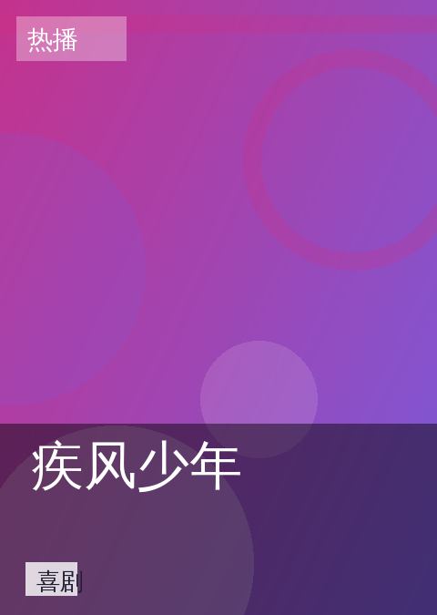 爱爱电影 快讯配图 02