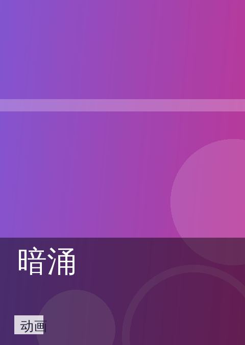 爱爱电影 快讯配图 07