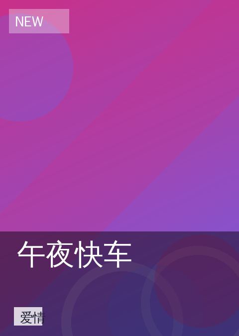 爱爱电影 快讯配图 11